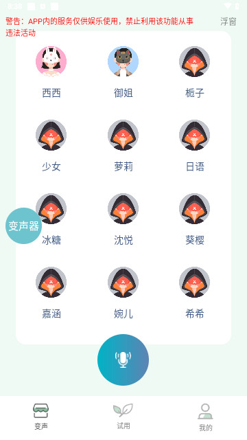 变声器男声变女声最新版