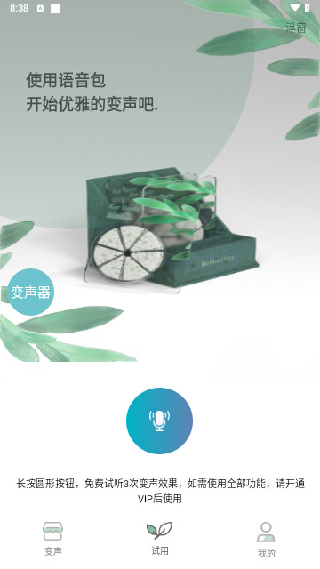 变声器男声变女声最新版