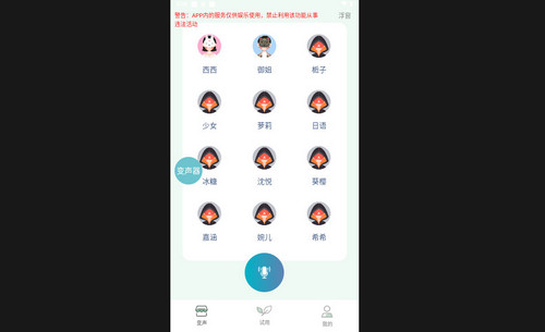 变声器男声变女声最新版
