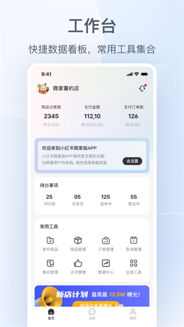小红书商家版(小红书千帆)app
