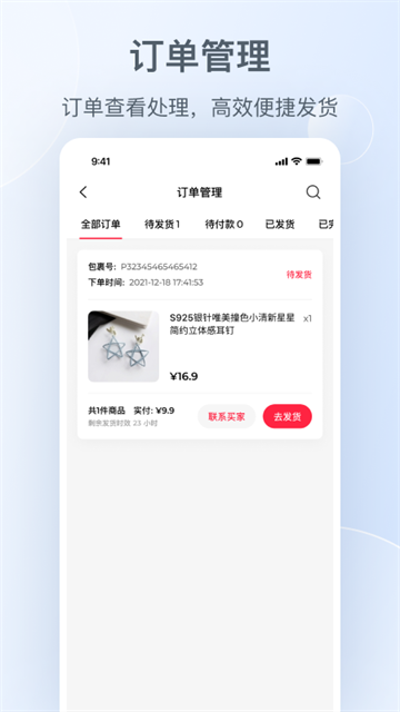 小红书商家版(小红书千帆)app