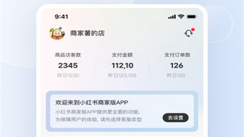 小红书商家版(小红书千帆)app