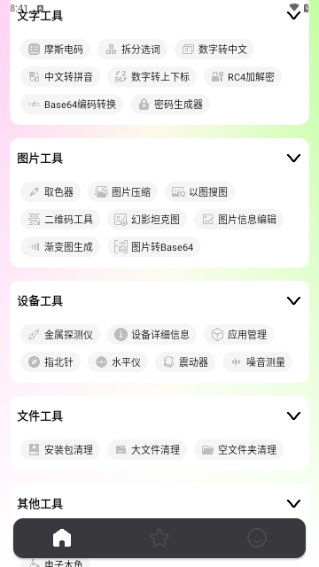 刀锋工具箱