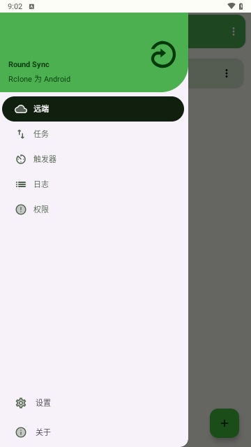 Round Sync文件云同步APP