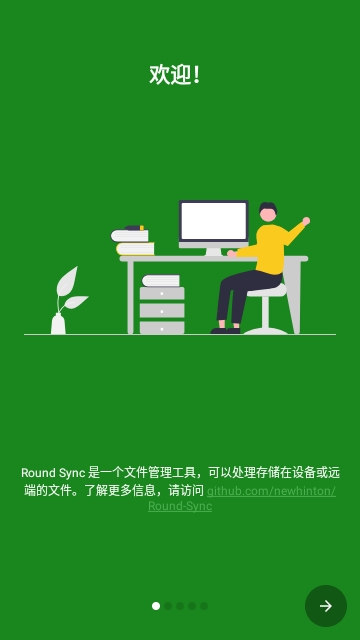 Round Sync文件云同步APP