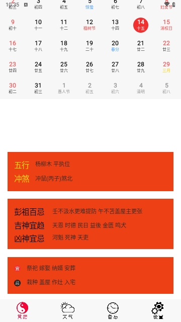 精准老黄历免费版