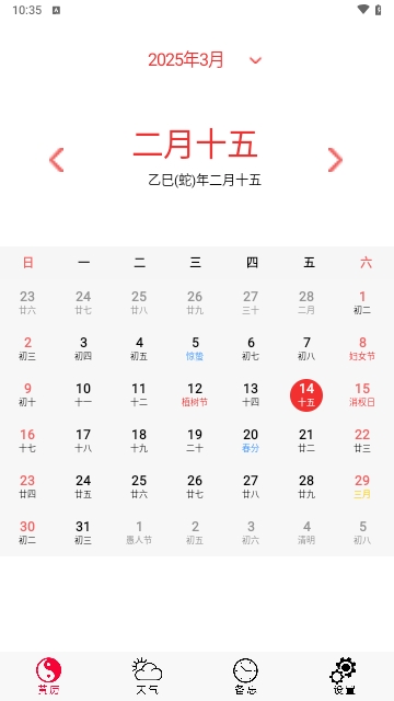 精准老黄历