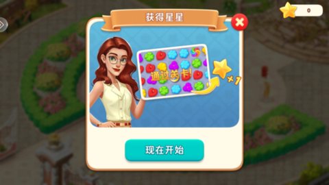 我的花园手游