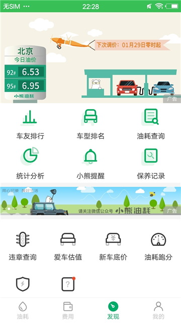 小熊油耗最新版2025
