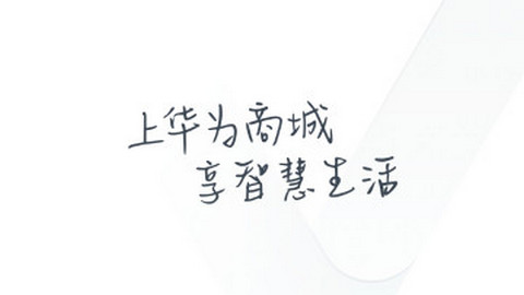 华为商城官方正版