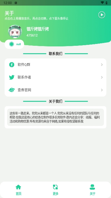 咕咕音乐