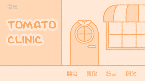 番茄诊所官方正版