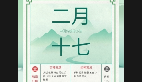 万年历老黄历择日宝手机版