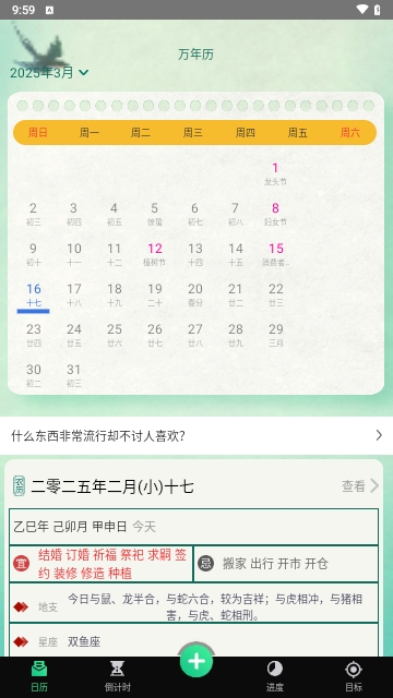 万年历老黄历择日宝手机版