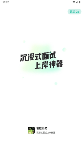 智蛙面试2025最新版