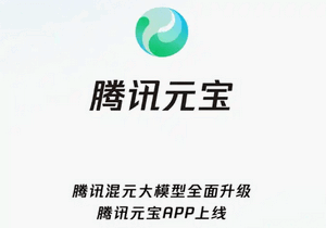 腾讯元宝怎么创建智能体 腾讯元宝创建智能体方法教程