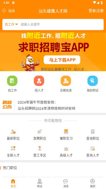 求职招聘宝2025最新版