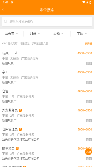 求职招聘宝2025最新版