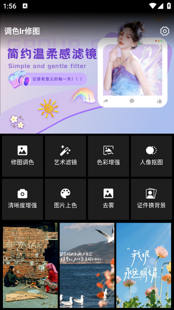 调色LR修图会员版