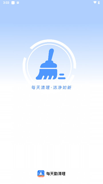 每天勤清理最新版