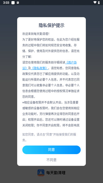 每天勤清理最新版