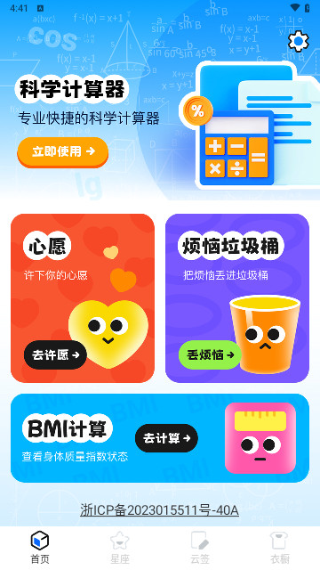 小机灵计算器最新版