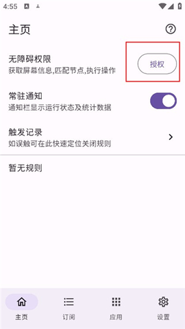 GKD跳广告手机版