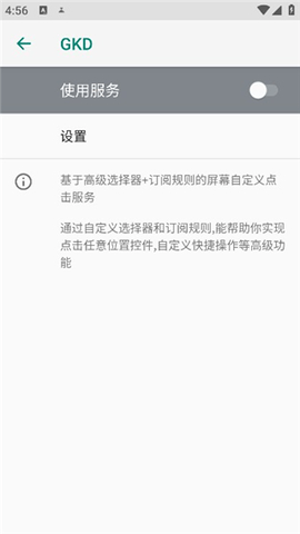 GKD跳广告手机版