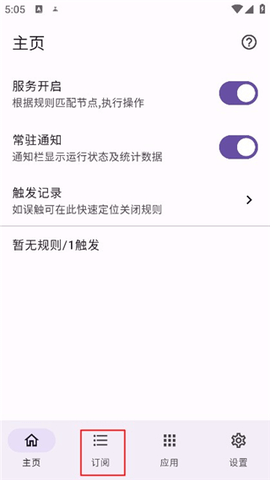 GKD跳广告手机版