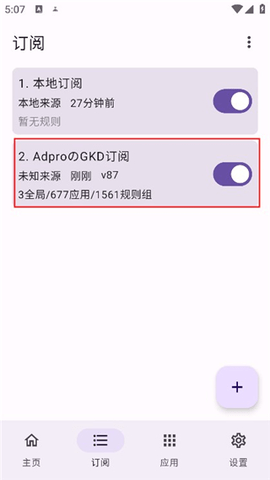 GKD跳广告手机版