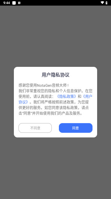 NotaGen音频大师最新版