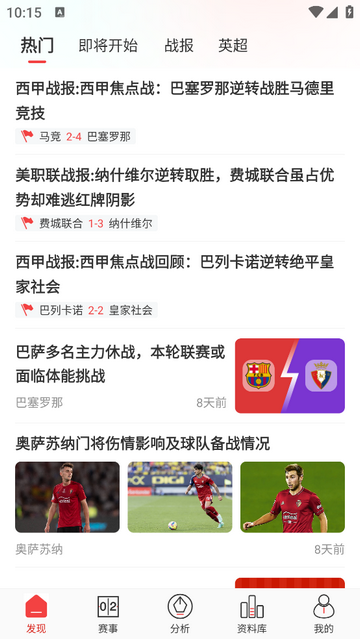 乐讯体育免费版