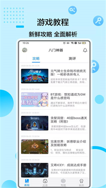 八门神器修改器最新版
