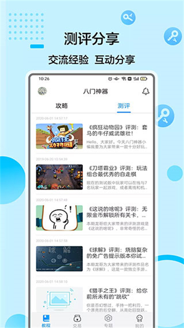 八门神器修改器最新版
