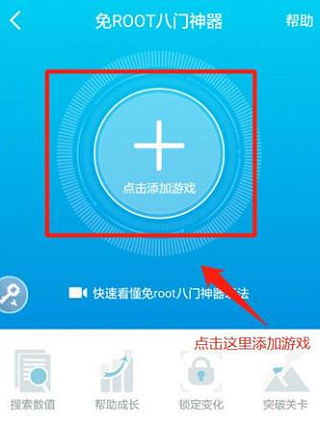 八门神器修改器最新版