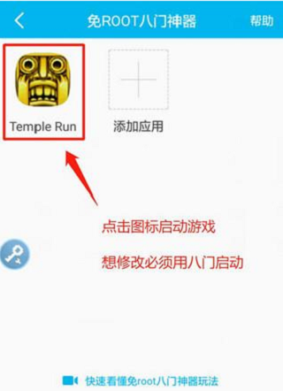八门神器修改器最新版