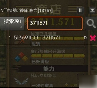 八门神器修改器最新版