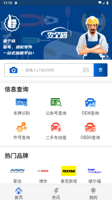 查个码官方版