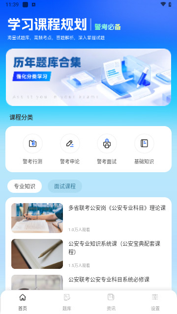 警考通题库最新版