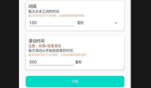 安卓自动点击器Pro2025最新版