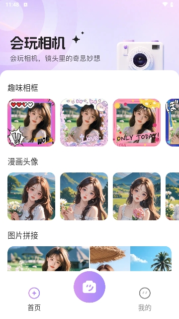 会玩相机