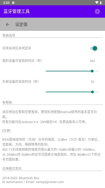 蓝牙管理工具