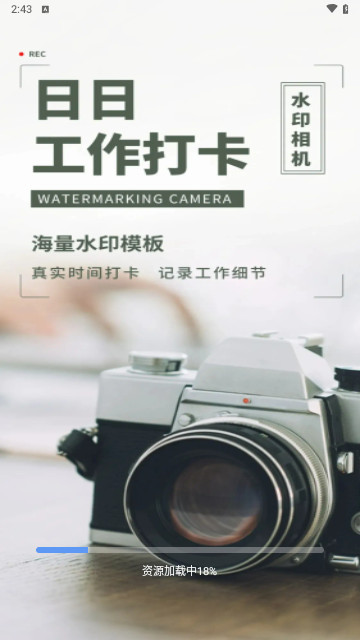 远道水印相机最新版