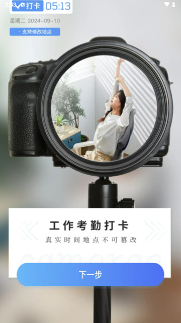 远道水印相机最新版