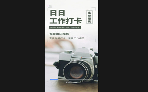远道水印相机最新版