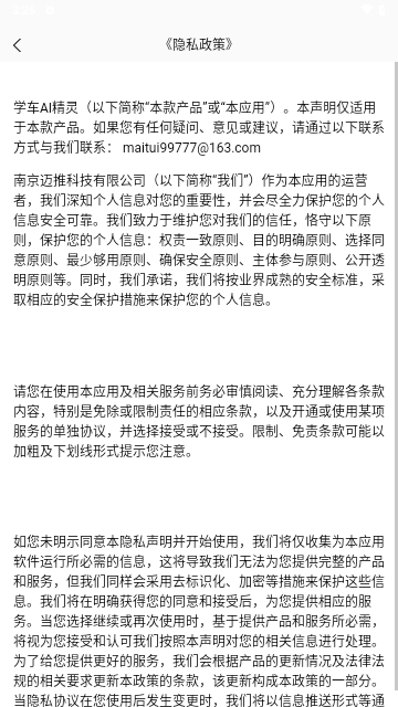 学车AI精灵2025最新版