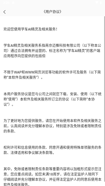 学车AI精灵