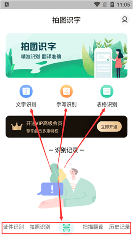 扫描翻译全能王官方版