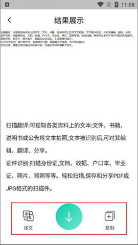 扫描翻译全能王官方版