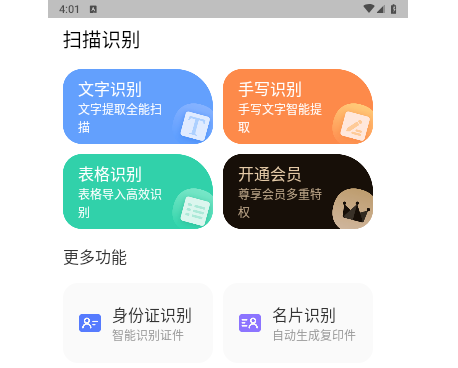扫描翻译全能王官方版